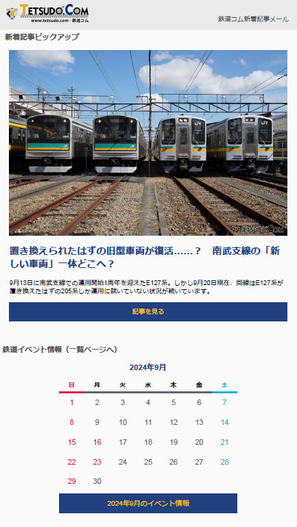 新着記事メールイメージ